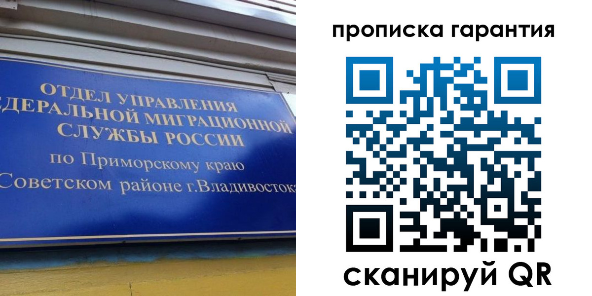 временная регистрация надежно в Лакинске