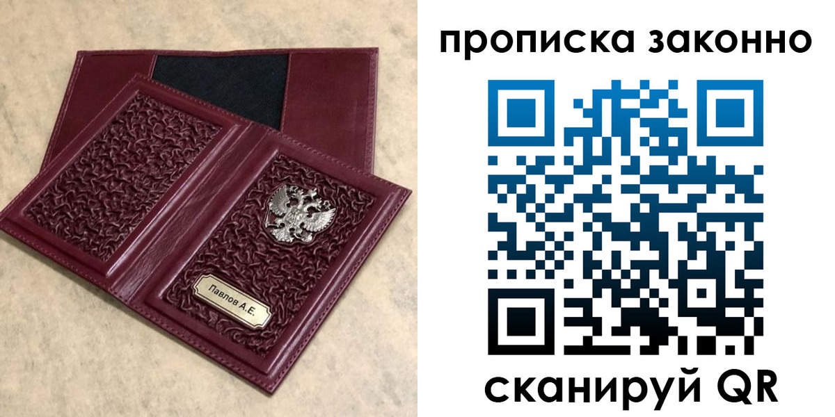 прописка от собственника в Лакинске