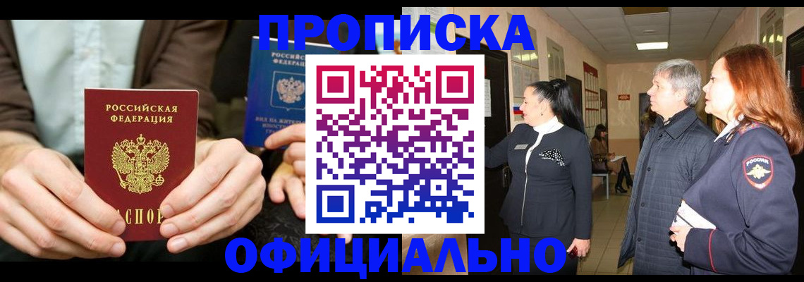 прописка для военкомата в Лакинске