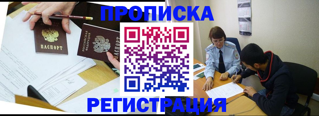 временная регистрация законно в Лакинске