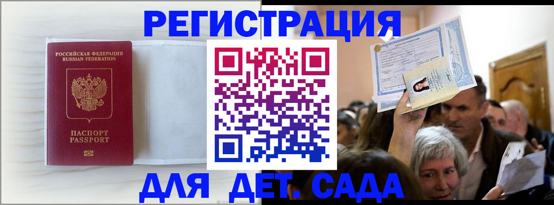 временная регистрация купить в Лакинске