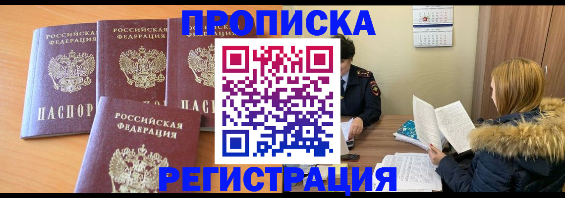 прописка для школы в Лакинске