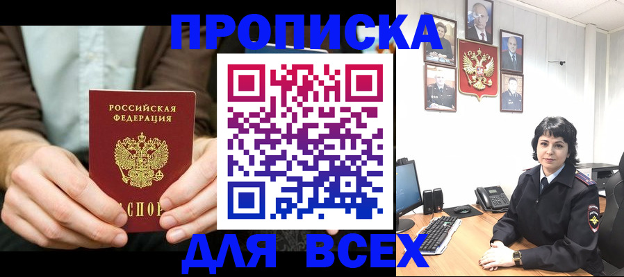 временная регистрация поиск в Лакинске